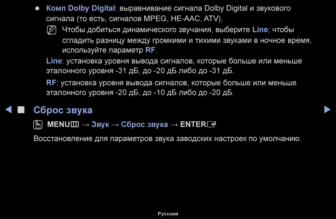 Samsung UE40H4200AWXXH, UE32H5030AWXXH, UE50J5100AWXBT, UE40H5030AWXXH manual OO MENUm → Звук → Сброс звука → Entere 