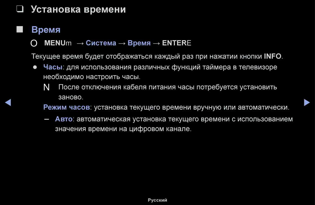 Samsung UE32H4000AWXBT, UE32H5030AWXXH, UE50J5100AWXBT manual Установка времени, OO MENUm → Система → Время → Entere 