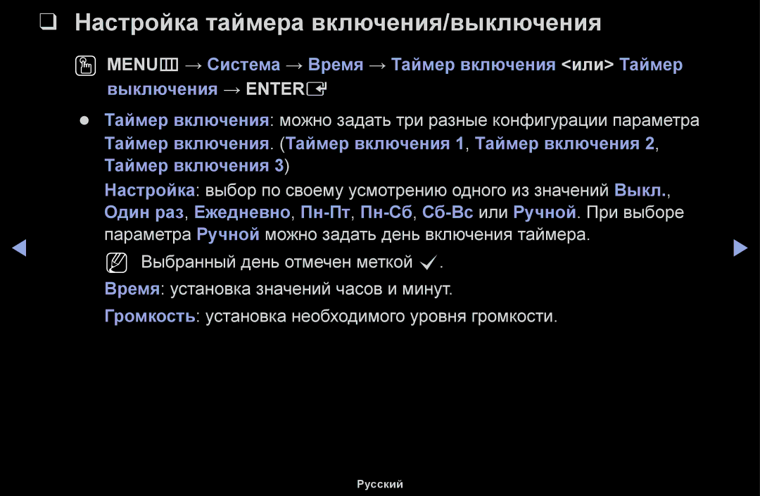 Samsung UE28H4000AWXBT Настройка таймера включения/выключения, Таймер включения. Таймер включения 1, Таймер включения 