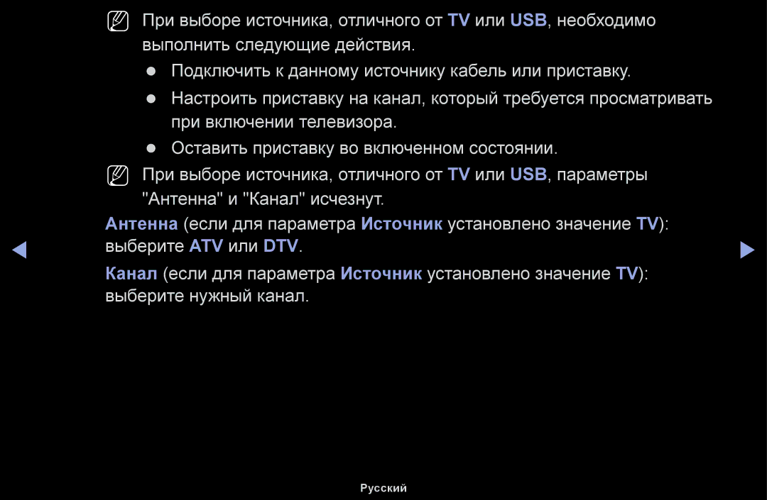 Samsung UE40J5100AWXBT, UE32H5030AWXXH, UE50J5100AWXBT, UE40H4200AWXXH, UE40H5030AWXXH, UE48H5030AWXXH, UE32H4000AWXBT Русский 