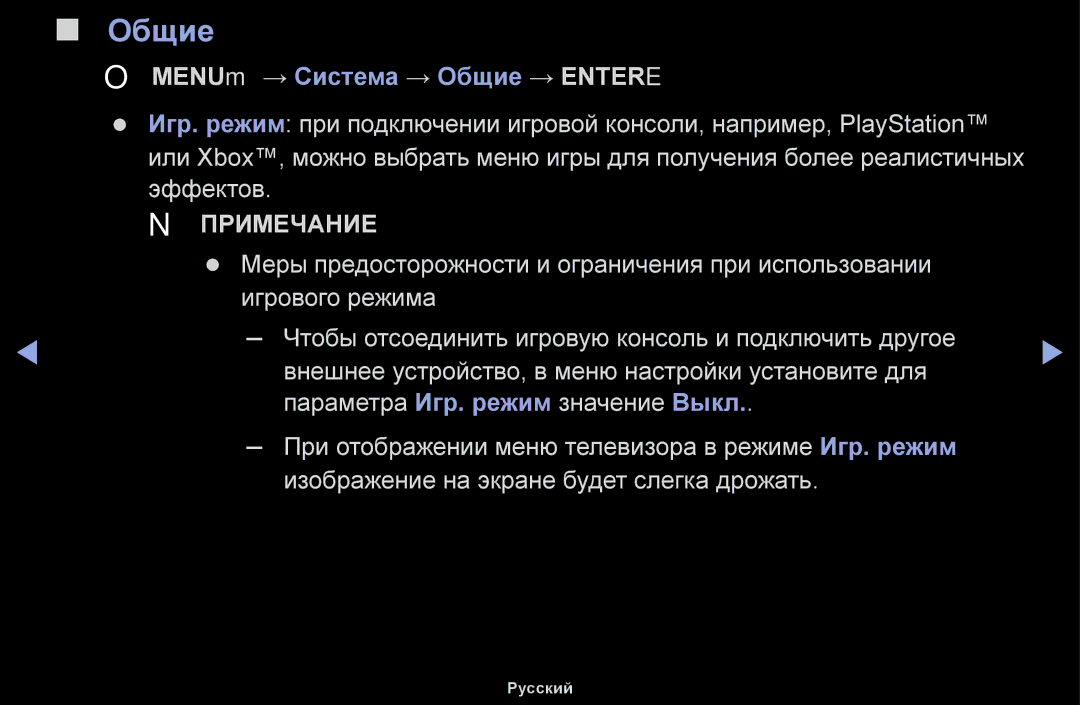 Samsung UE50J5100AWXBT, UE32H5030AWXXH, UE40H4200AWXXH, UE40H5030AWXXH manual OO MENUm → Система → Общие → Entere 