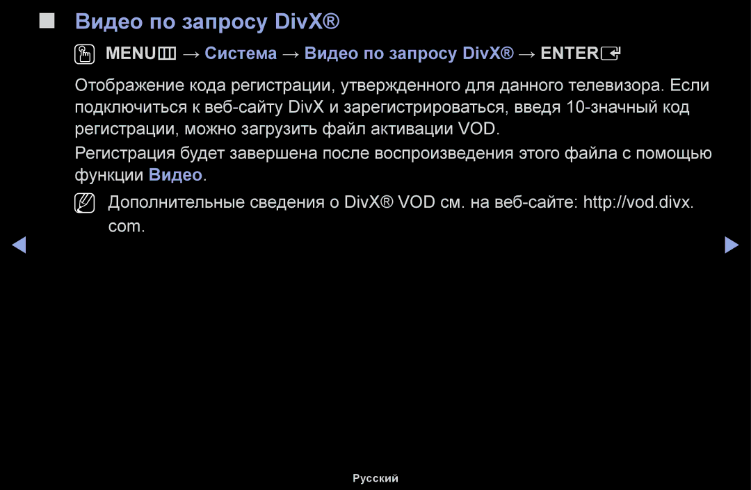 Samsung UE48H5030AWXXH, UE32H5030AWXXH, UE50J5100AWXBT manual OO MENUm → Система → Видео по запросу DivX → Entere 