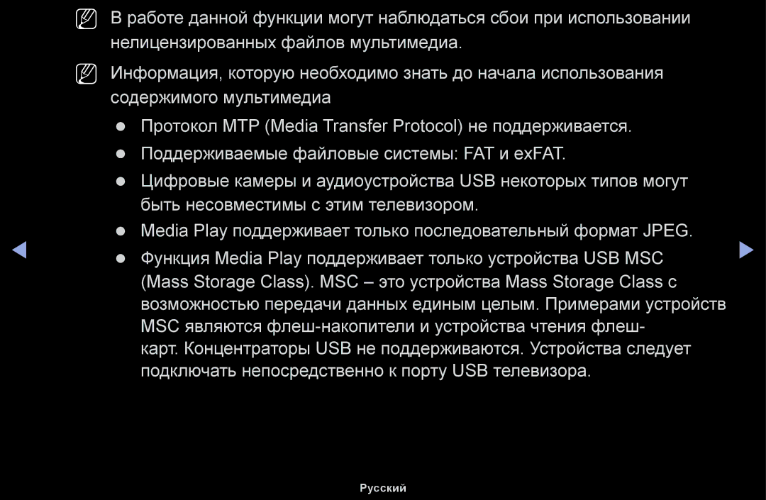 Samsung UE40H5000AWXBT, UE32H5030AWXXH, UE50J5100AWXBT, UE40H4200AWXXH, UE40H5030AWXXH, UE48H5030AWXXH, UE32H4000AWXBT Русский 