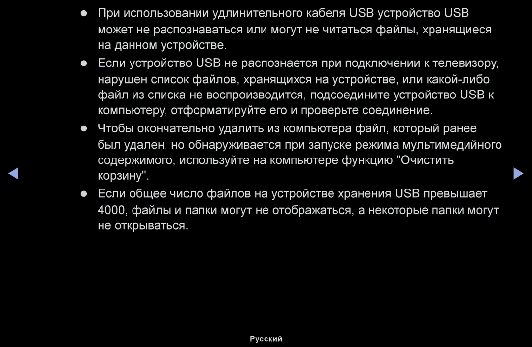 Samsung UE28H4000AWXBT, UE32H5030AWXXH, UE50J5100AWXBT, UE40H4200AWXXH, UE40H5030AWXXH, UE48H5030AWXXH, UE32H4000AWXBT Русский 