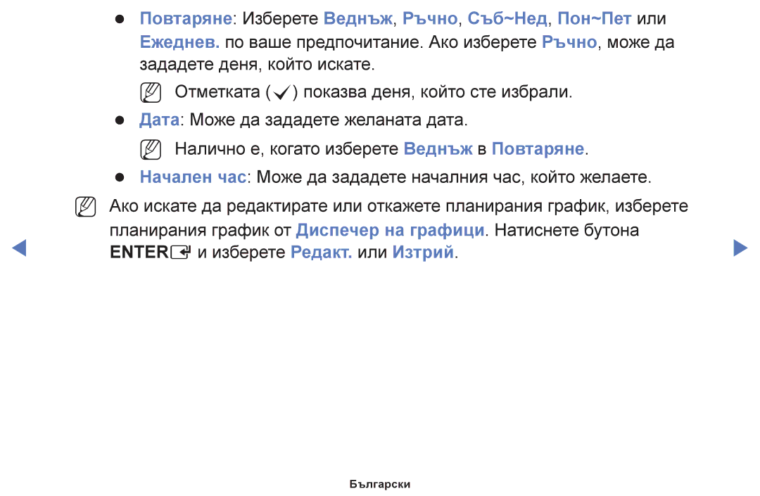 Samsung UE48H5000AWXBT, UE32H5030AWXXH, UE50J5100AWXBT manual Начален час Може да зададете началния час, който желаете 