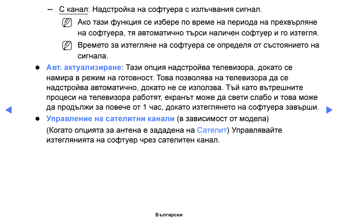 Samsung UE32J4100AWXBT, UE32H5030AWXXH, UE50J5100AWXBT, UE40H5030AWXXH Управление на сателитни канали в зависимост от модела 