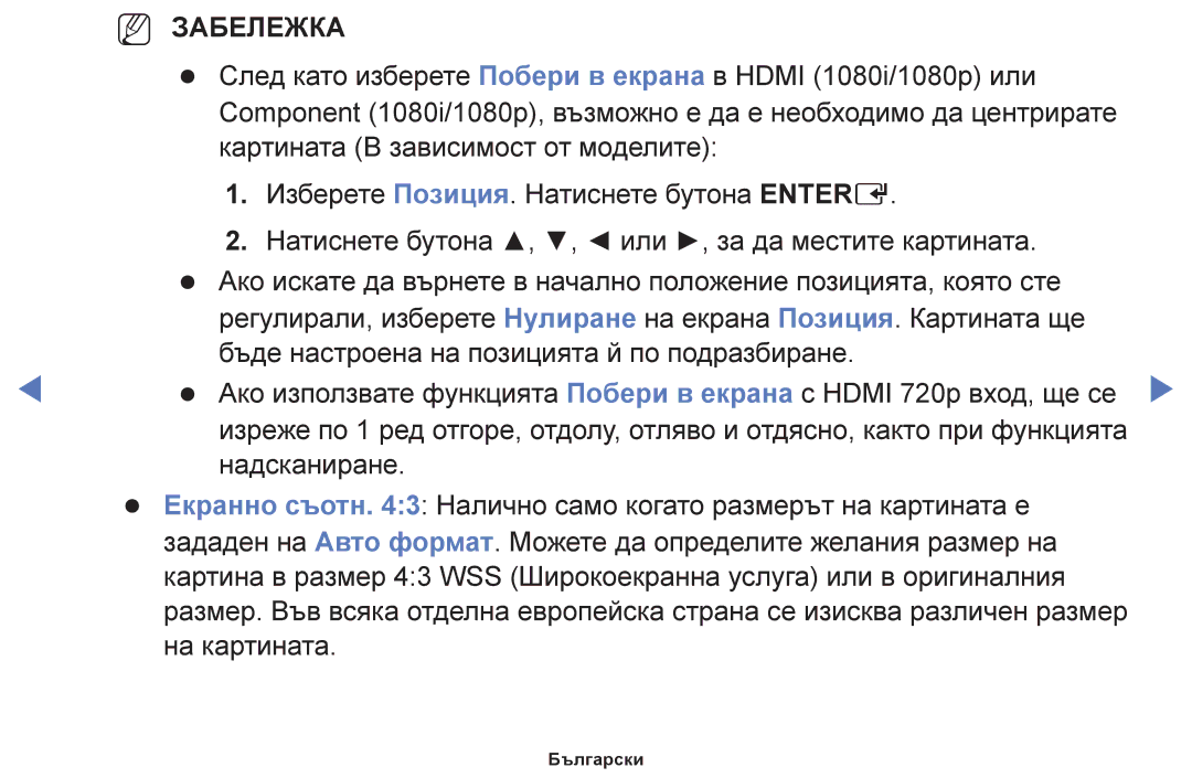 Samsung UE40H5030AWXBT, UE32H5030AWXXH, UE50J5100AWXBT, UE40H5030AWXXH, UE48H5030AWXXH, UE24H4003AWXBT manual NN Забележка 