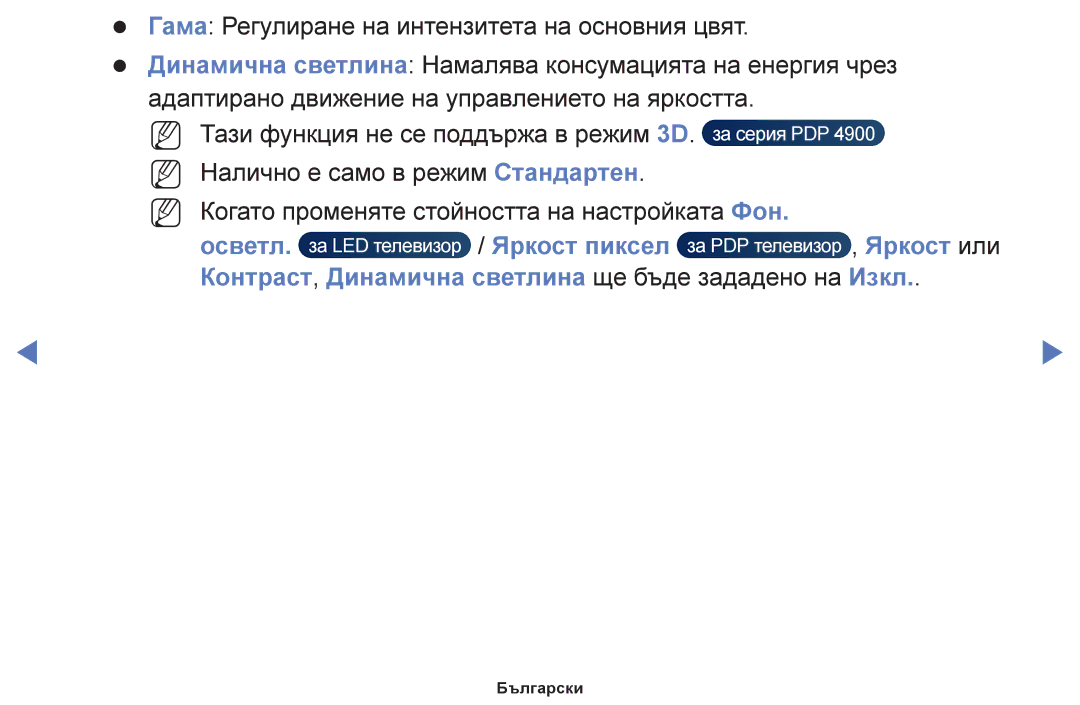 Samsung UE32H5000AWXBT manual Осветл Яркост пиксел Яркост или, Контраст, Динамична светлина ще бъде зададено на Изкл 