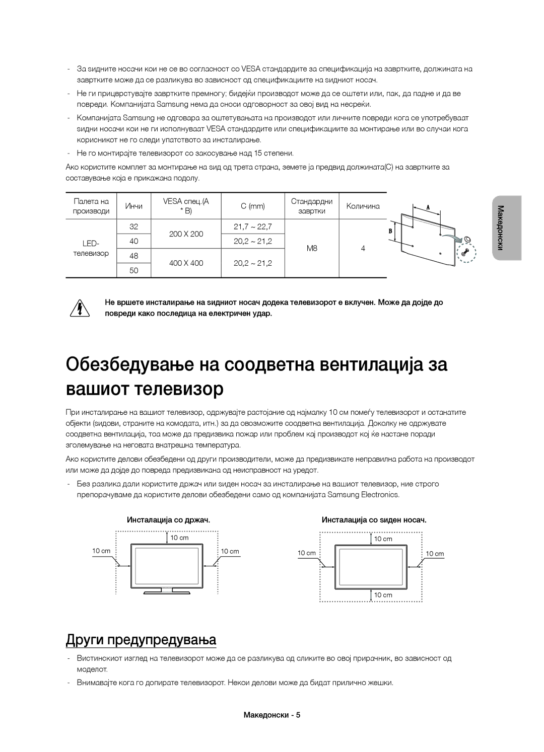 Samsung UE48H5510SSXXN manual Обезбедување на соодветна вентилација за вашиот телевизор, Други предупредувања, Телевизор 