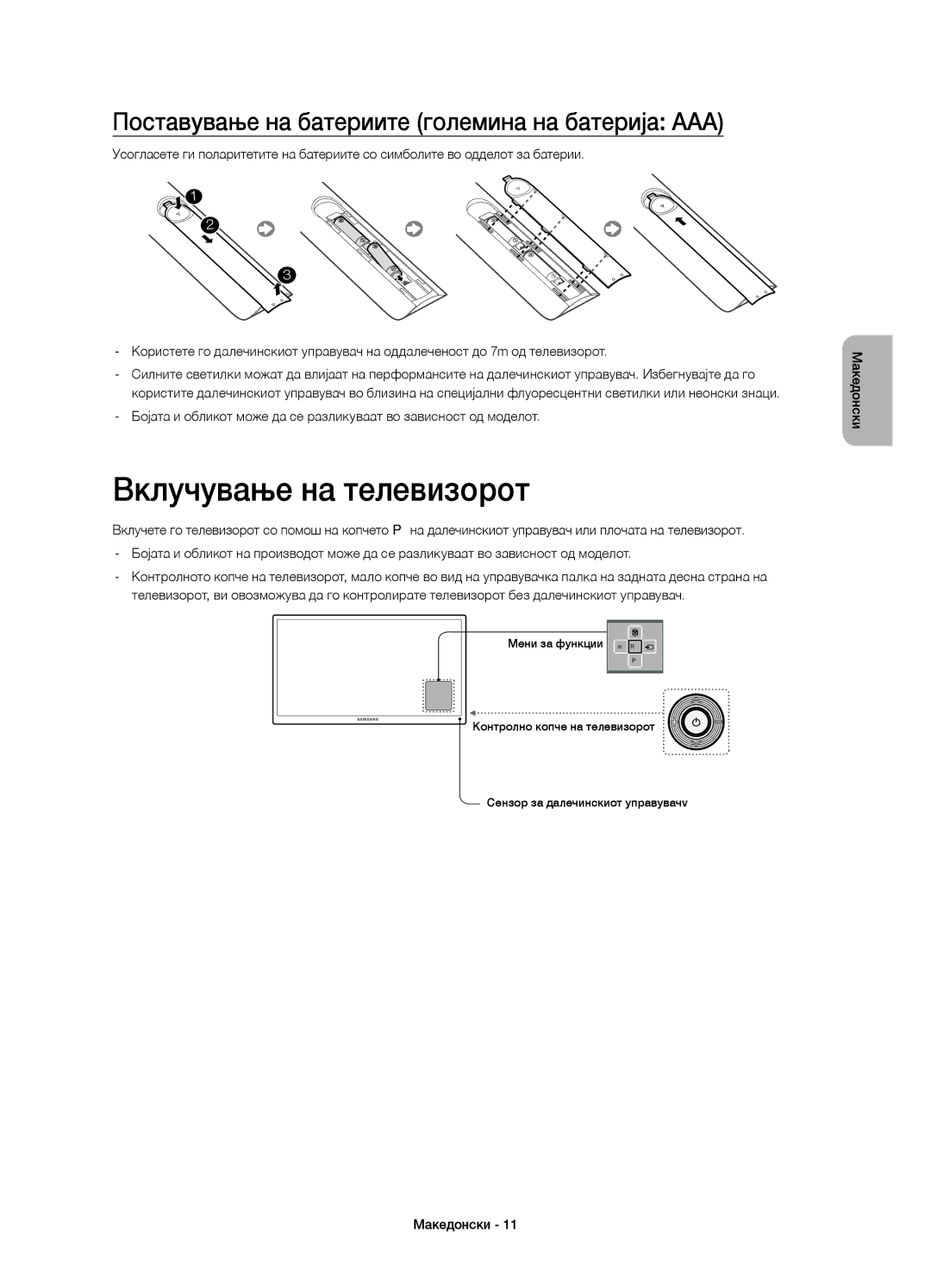 Samsung UE50H5500AWXXN, UE32H5570SSXZG manual Вклучување на телевизорот, Поставување на батериите големина на батерија AAA 