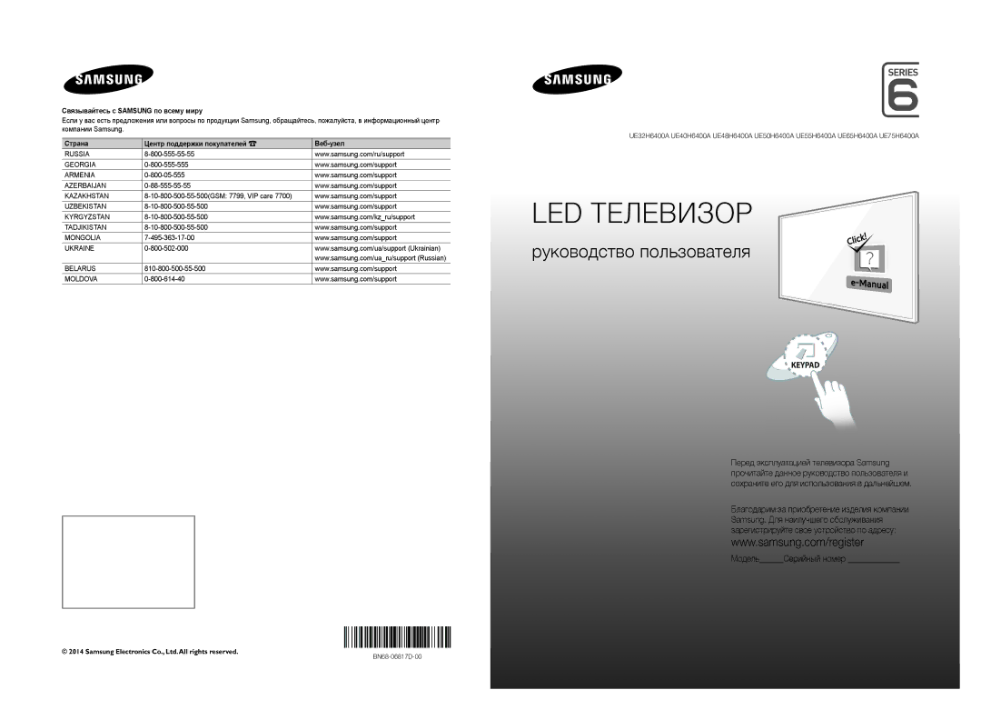 Samsung UE65H6400AKXMS, UE32H6400AKXMS, UE55H6400AKXMS, UE48H6400AKXMS, UE40H6400AKXMS, UE40H6400AKXUZ manual LED Телевизор 