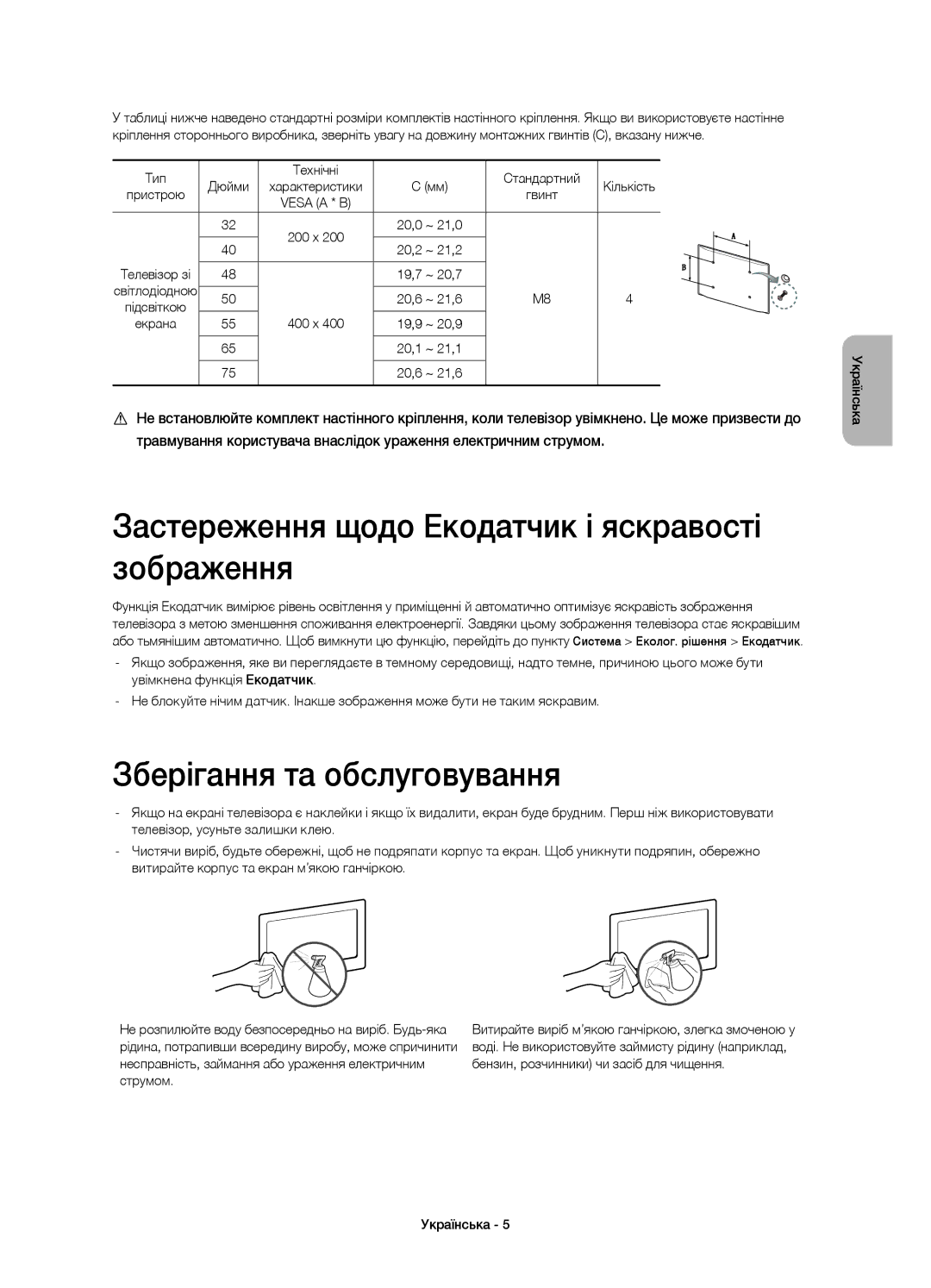 Samsung UE65H6400AKXRU, UE32H6400AKXMS Застереження щодо Екодатчик і яскравості зображення, Зберігання та обслуговування 