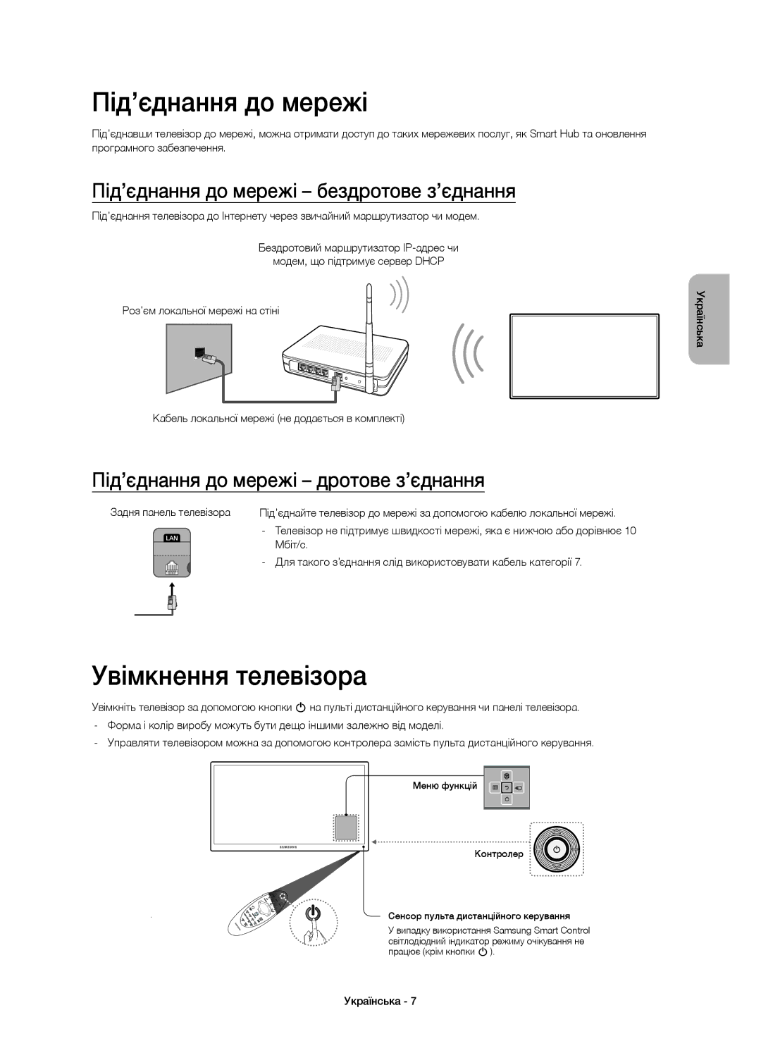 Samsung UE75H6400AKXRU, UE32H6400AKXMS manual Увімкнення телевізора, Під’єднання до мережі бездротове з’єднання 