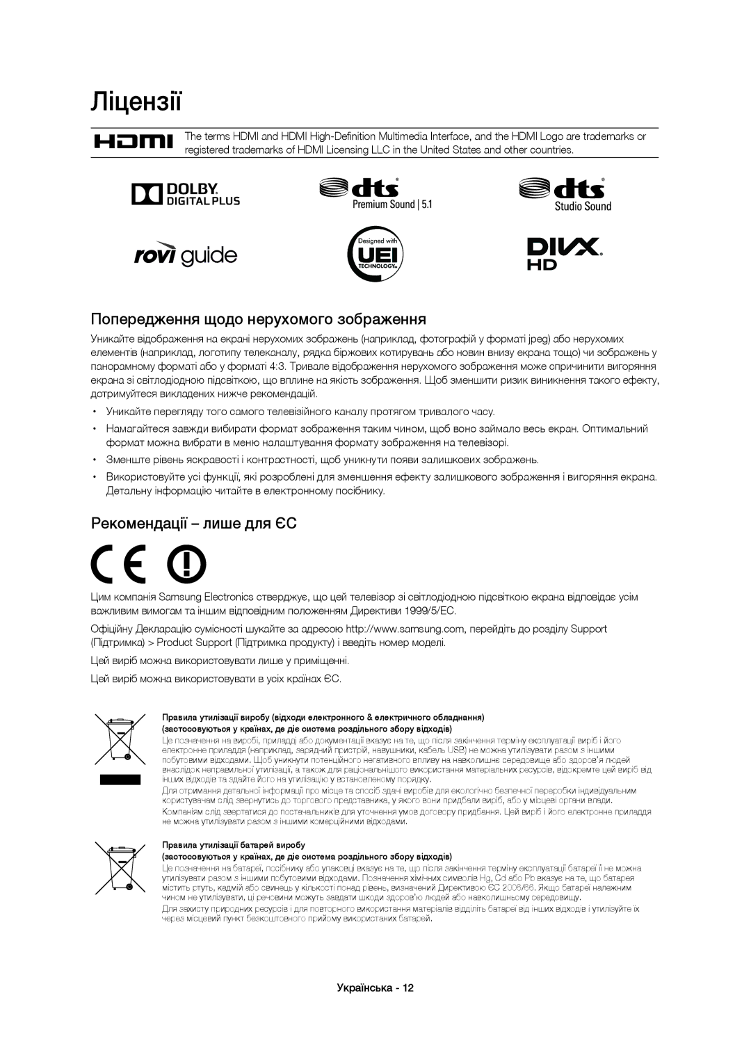 Samsung UE32H6400AKXMS, UE65H6400AKXMS manual Ліцензії, Попередження щодо нерухомого зображення, Рекомендації лише для ЄС 