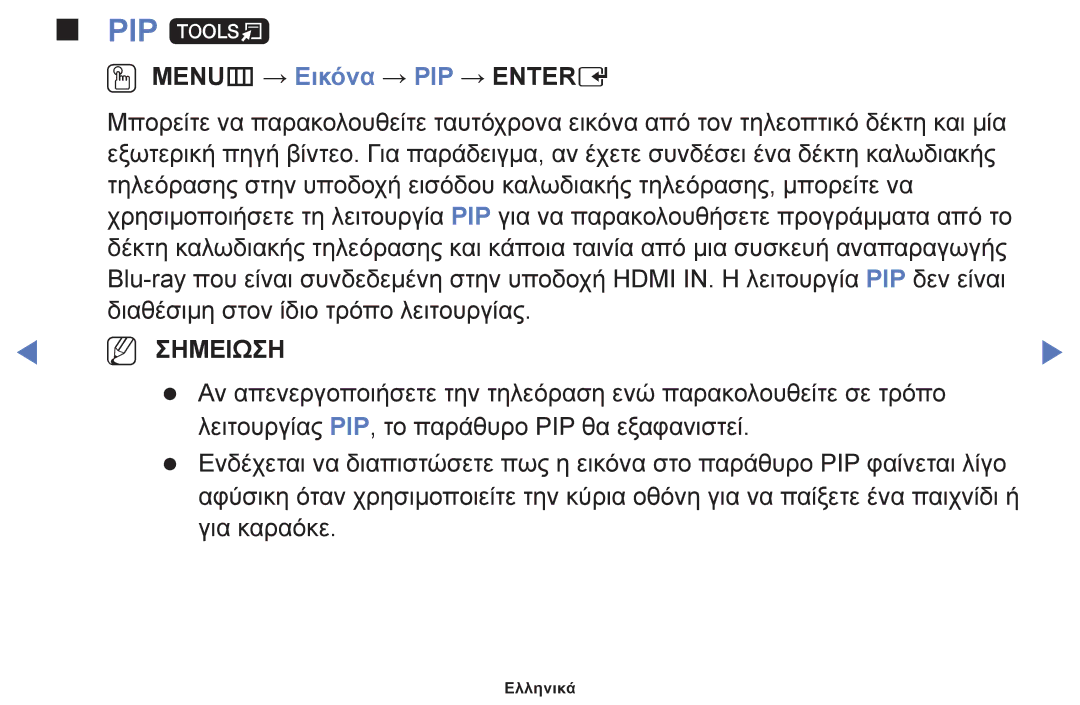 Samsung UE32J5000AWXXH, UE32J4000AWXXH, UE40J5000AWXXH manual PIP t, OO MENUm → Εικόνα → PIP → Entere 