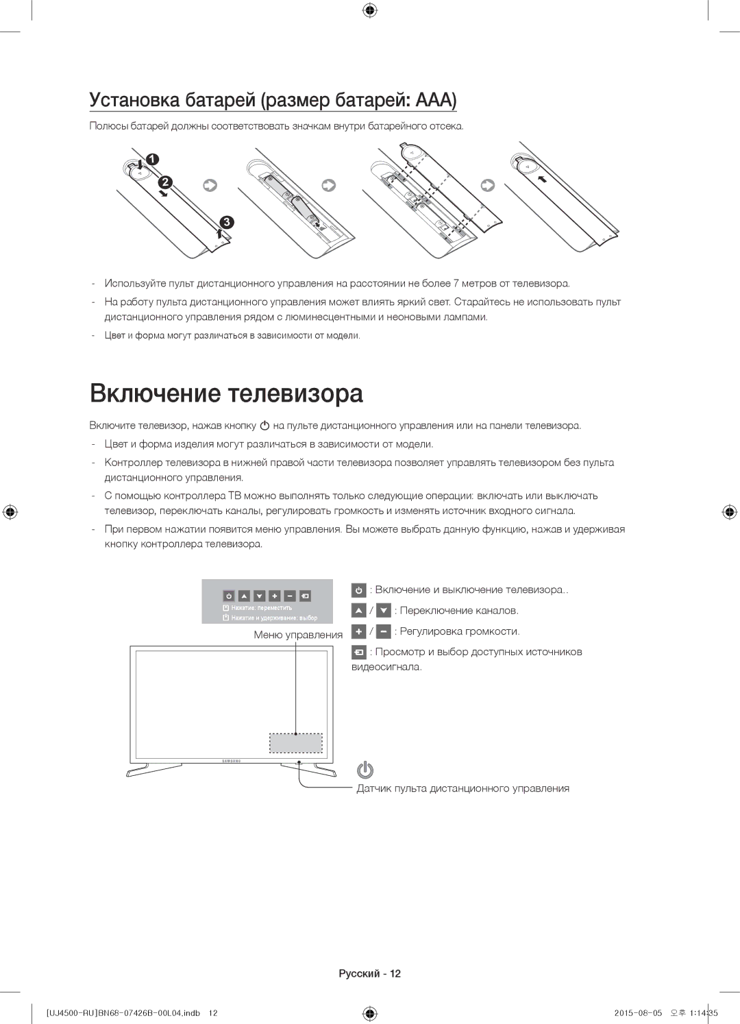 Samsung UE32J4500AKXRU manual Включение телевизора, Установка батарей размер батарей AAA 