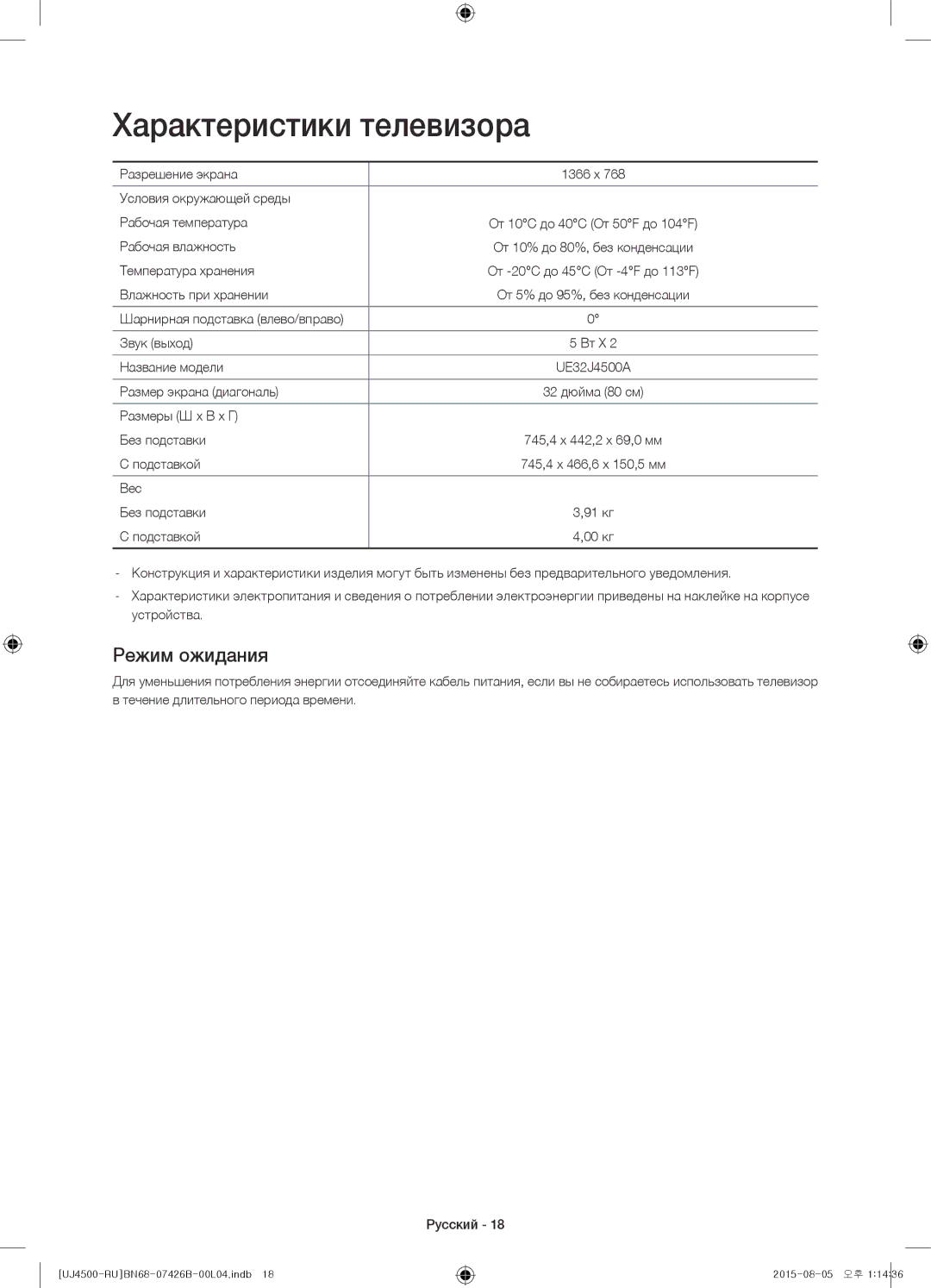 Samsung UE32J4500AKXRU manual Характеристики телевизора, Режим ожидания 