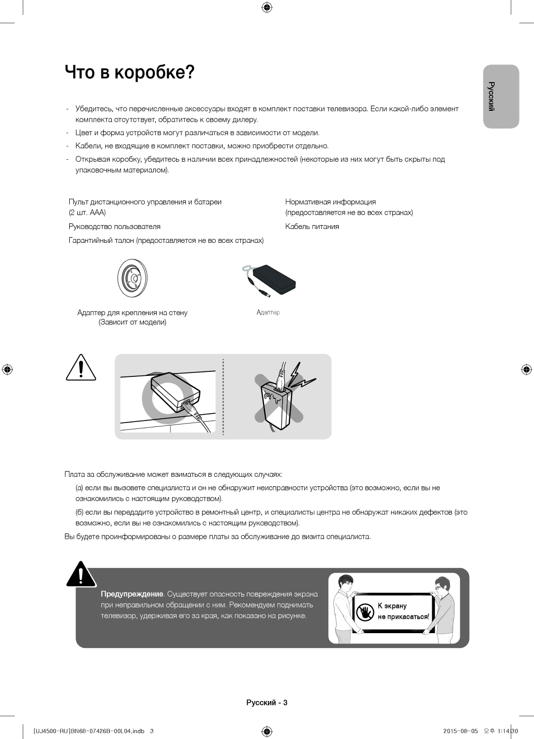 Samsung UE32J4500AKXRU manual Что в коробке?, Руководство пользователя Кабель питания 