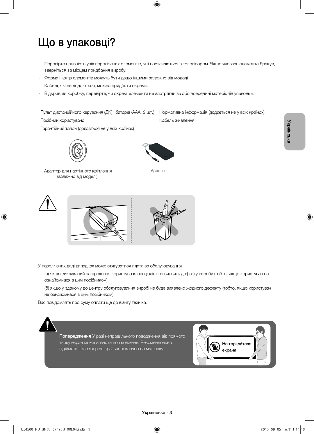 Samsung UE32J4500AKXRU manual Що в упаковці?, Українська 