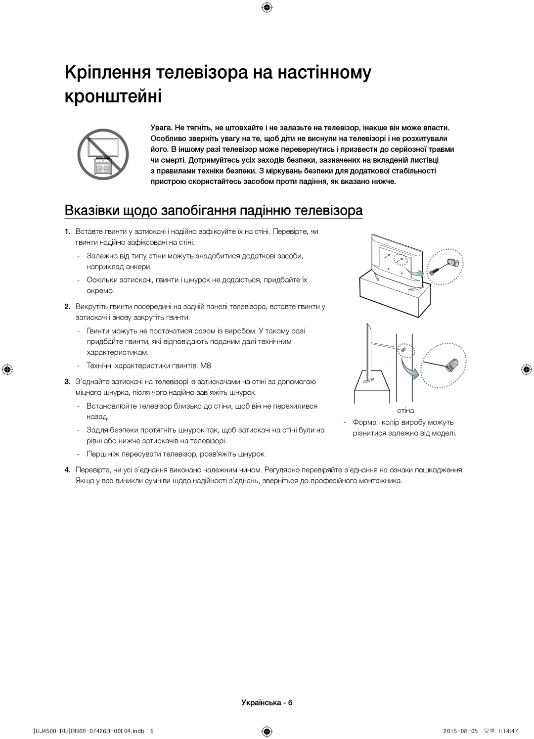 Samsung UE32J4500AKXRU Кріплення телевізора на настінному кронштейні, Вказівки щодо запобігання падінню телевізора, Назад 