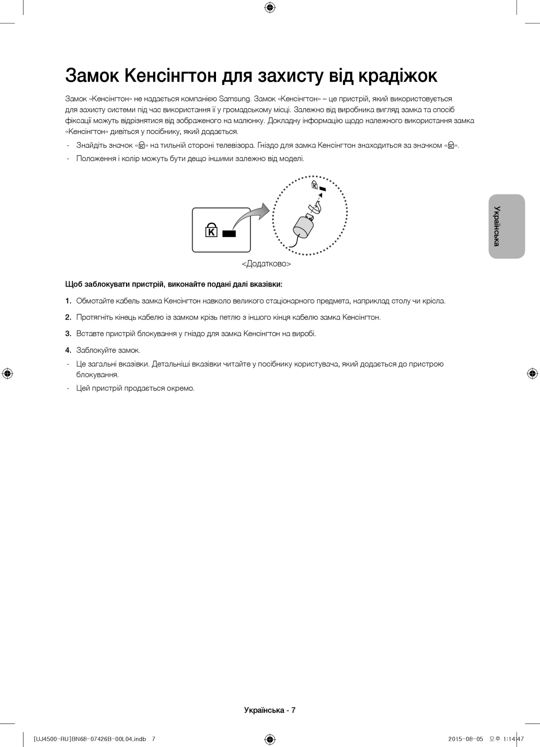 Samsung UE32J4500AKXRU manual Замок Кенсінгтон для захисту від крадіжок, Додатково 