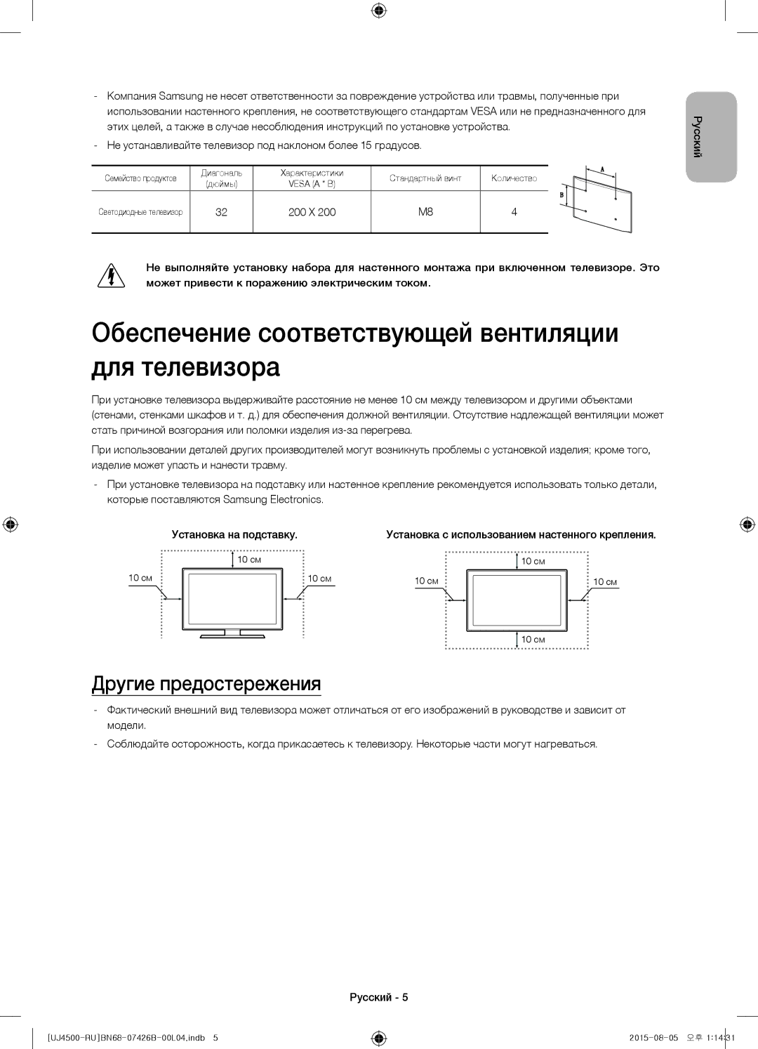 Samsung UE32J4500AKXRU manual Обеспечение соответствующей вентиляции для телевизора, Другие предостережения 