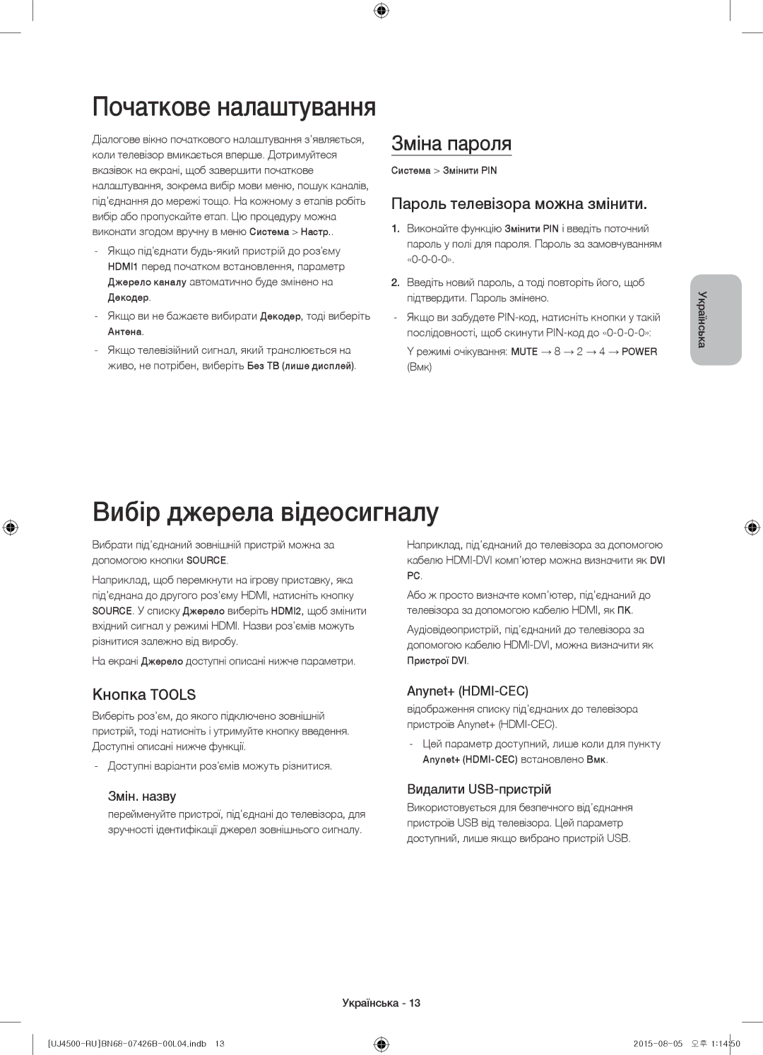 Samsung UE32J4500AKXRU manual Вибір джерела відеосигналу, Зміна пароля, Пароль телевізора можна змінити 