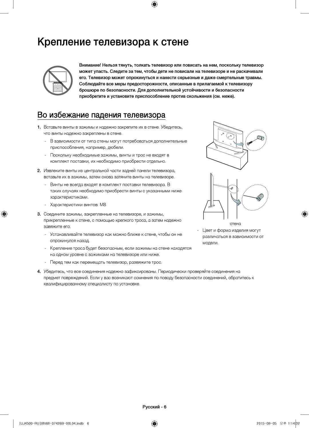 Samsung UE32J4500AKXRU manual Крепление телевизора к стене, Во избежание падения телевизора, Опрокинулся назад, Модели 