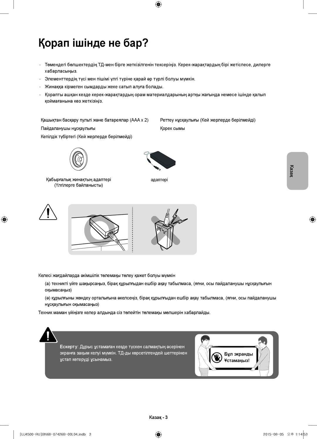 Samsung UE32J4500AKXRU manual Қорап ішінде не бар? 