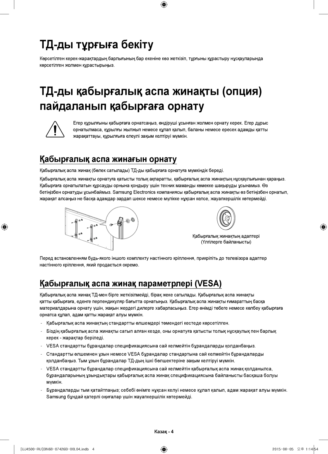 Samsung UE32J4500AKXRU manual ТД-ды тұрғыға бекіту, Қабырғалық аспа жинағын орнату, Қабырғалық аспа жинақ параметрлері Vesa 