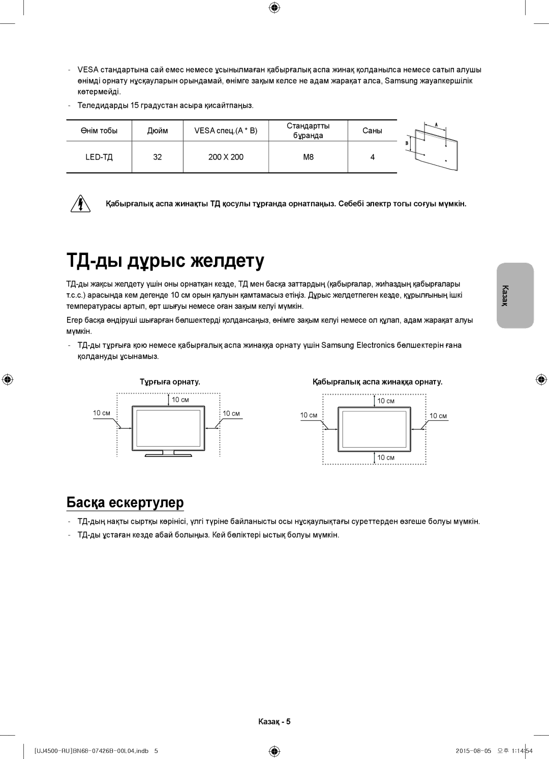 Samsung UE32J4500AKXRU manual ТД-ды дұрыс желдету, Басқа ескертулер 