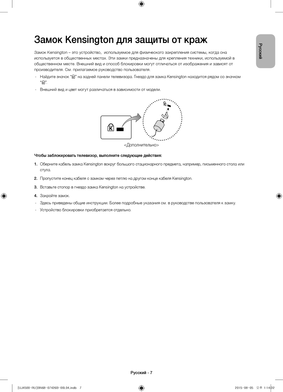 Samsung UE32J4500AKXRU manual Замок Kensington для защиты от краж, Дополнительно 