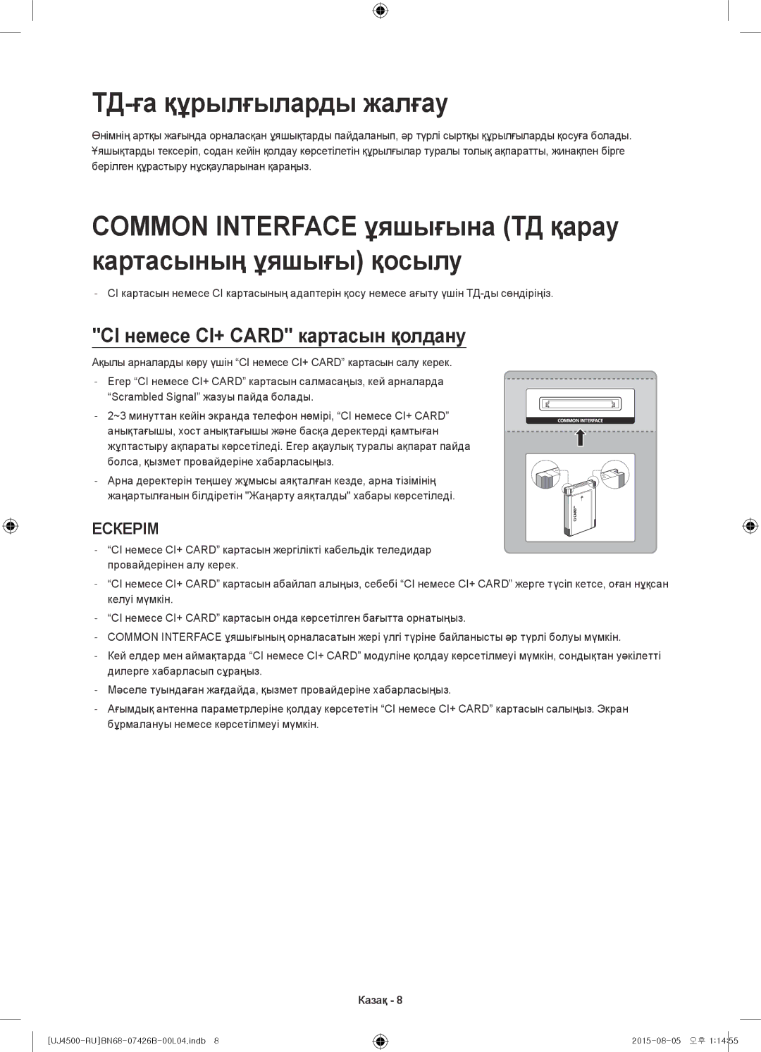 Samsung UE32J4500AKXRU manual ТД-ға құрылғыларды жалғау, Common Interface ұяшығына ТД қарау картасының ұяшығы қосылу 