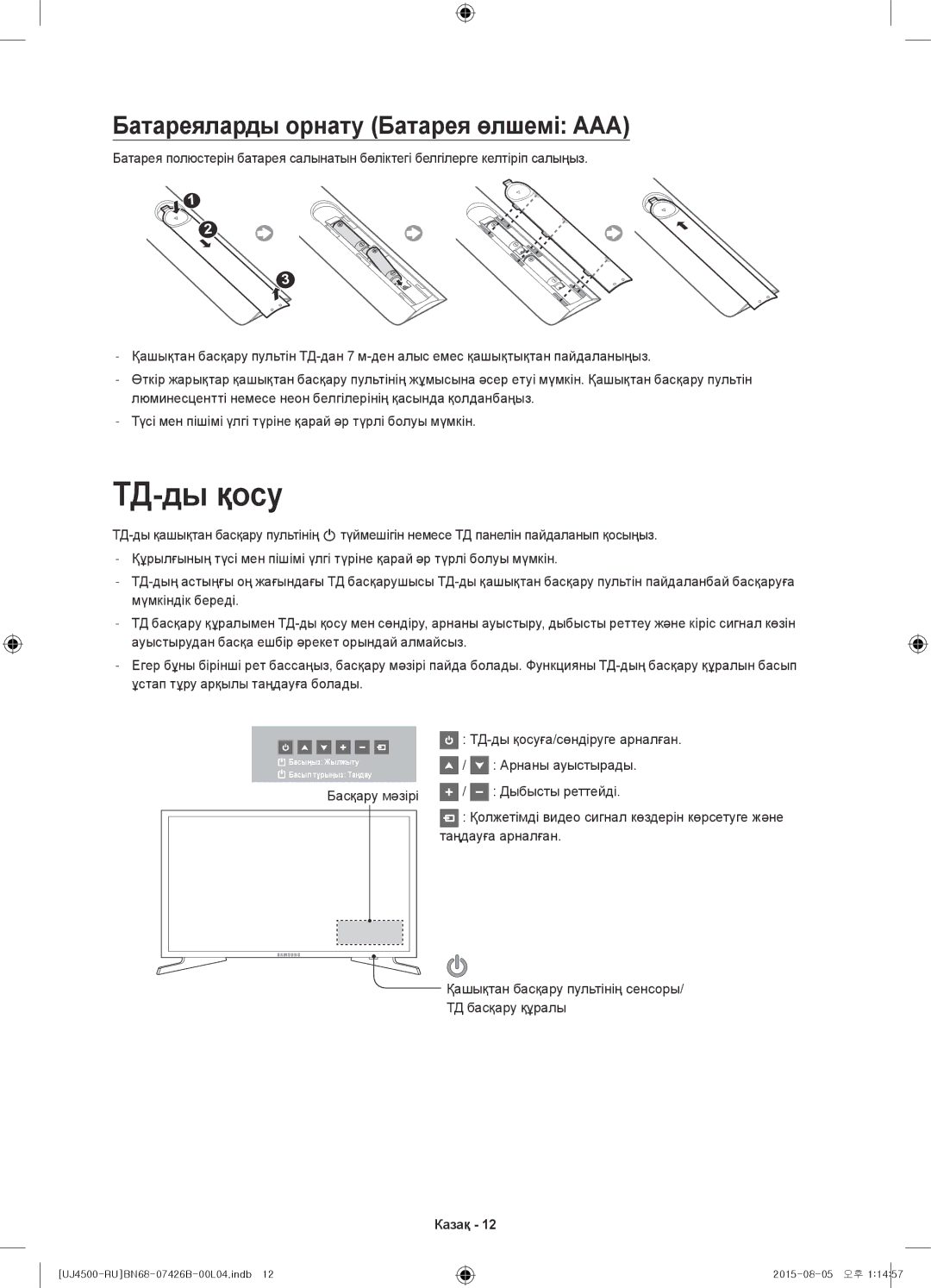 Samsung UE32J4500AKXRU manual ТД-ды қосу, Батареяларды орнату Батарея өлшемі AAA, Арнаны ауыстырады, Дыбысты реттейді 