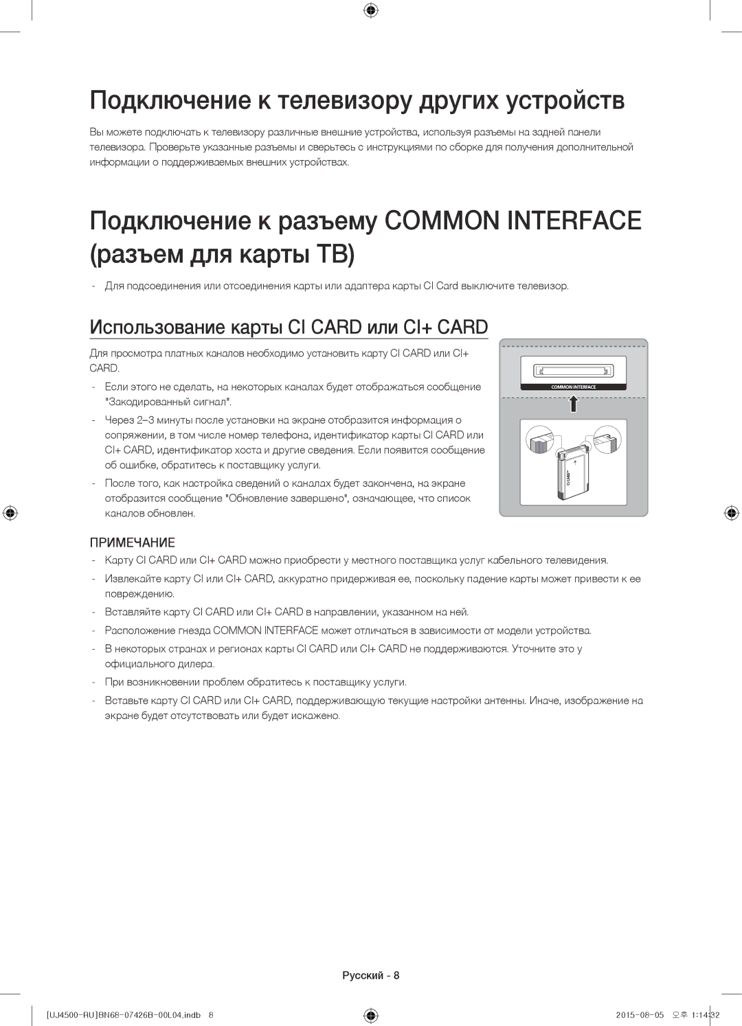 Samsung UE32J4500AKXRU manual Подключение к телевизору других устройств, Использование карты CI Card или CI+ Card 