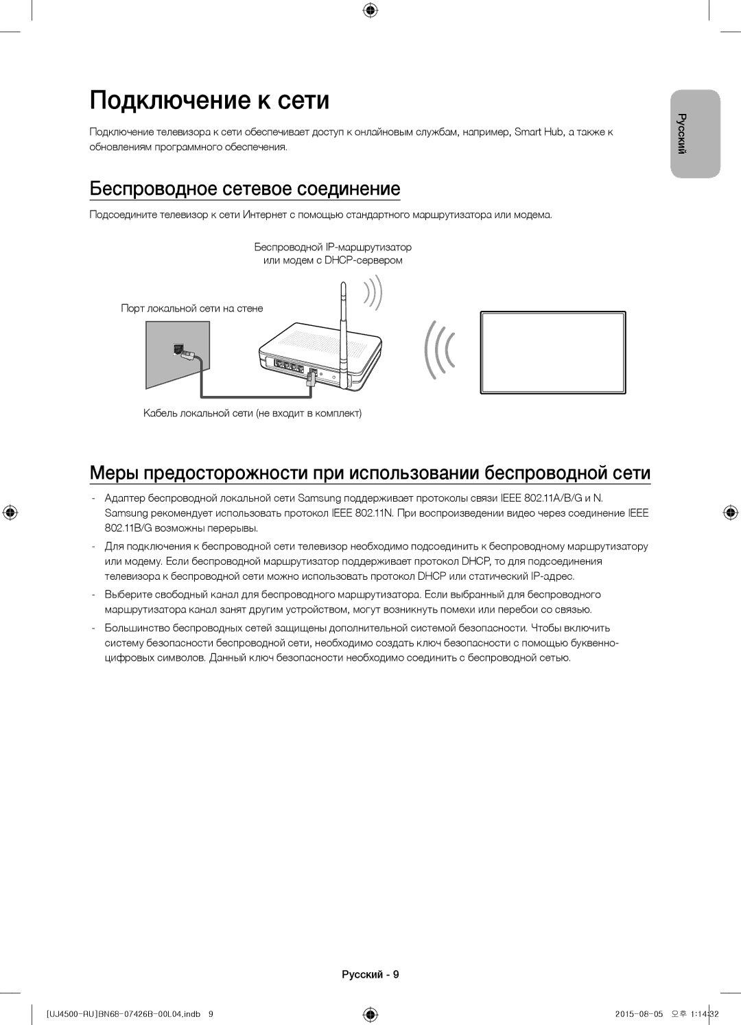 Samsung UE32J4500AKXRU manual Подключение к сети, Беспроводное сетевое соединение 