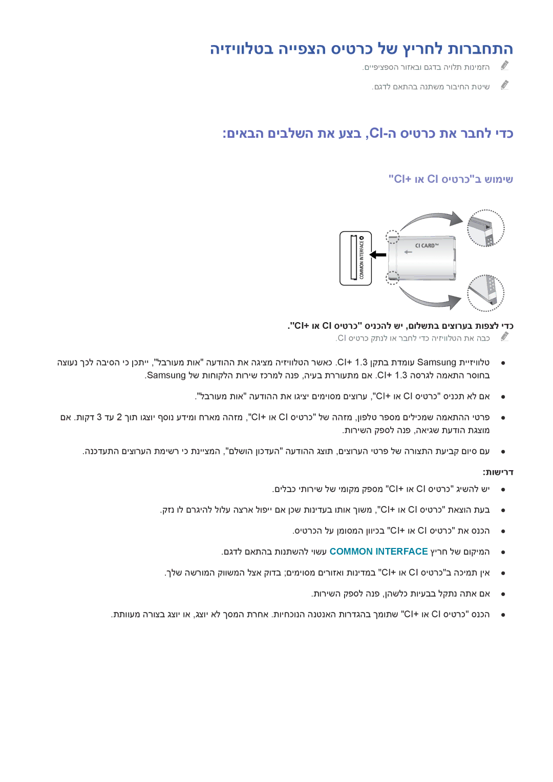 Samsung UE40J5202AKXXH manual היזיוולטב הייפצה סיטרכ לש ץירחל תורבחתה, םיאבה םיבלשה תא עצב ,‏Ci-ה סיטרכ תא רבחל ידכ 