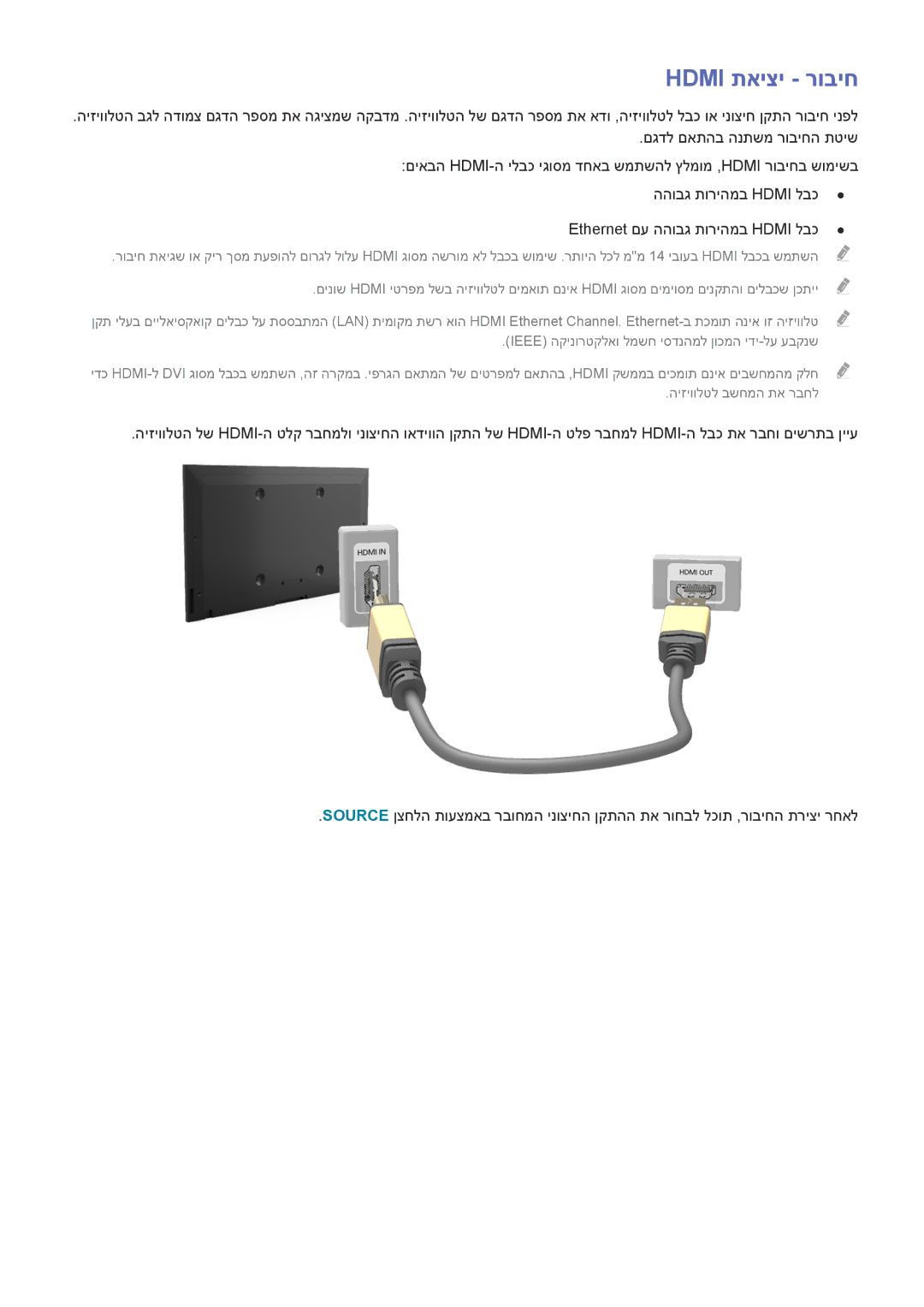 Samsung UE32J4510AWXXH, UE32J4500AWXXH manual Hdmi תאיצי רוביח, ההובג תוריהמב Hdmi לבכ Ethernet םע ההובג תוריהמב Hdmi לבכ 