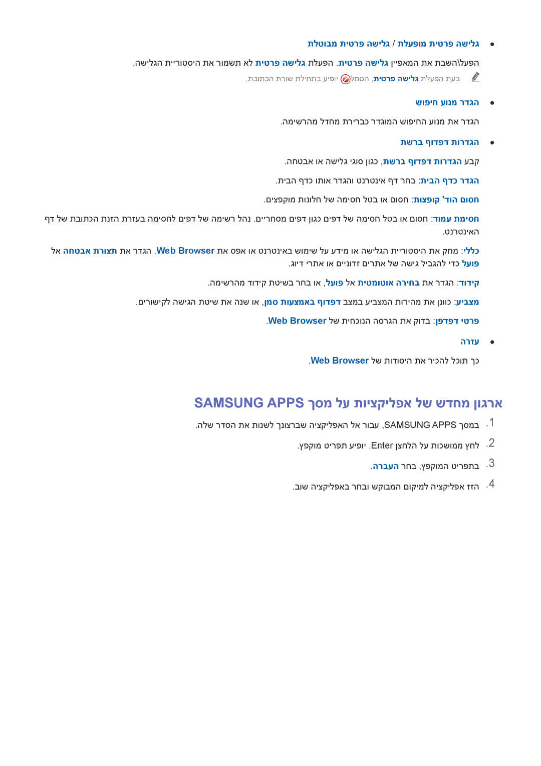 Samsung UE49J5202AKXXH manual Samsung Apps ךסמ לע תויצקילפא לש שדחמ ןוגרא, תלטובמ תיטרפ השילג / תלעפומ תיטרפ השילג, הרזע 