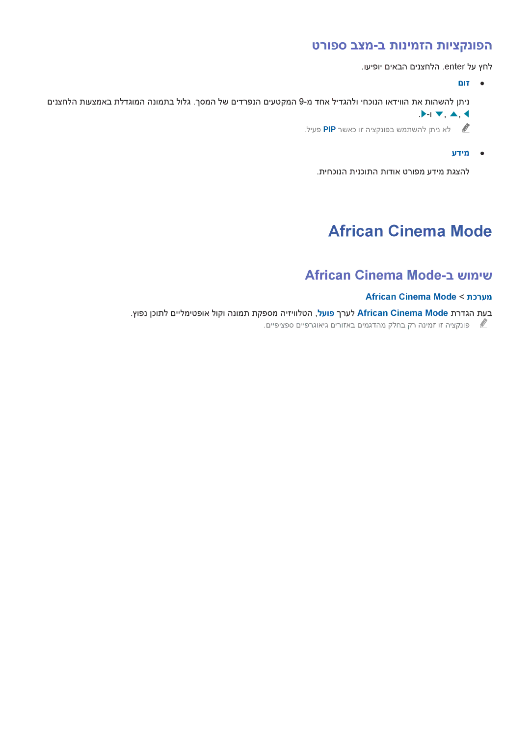 Samsung UE48J5202AKXXH manual טרופס בצמ-ב תונימזה תויצקנופה, African Cinema Mode-ב שומיש, African Cinema Mode תכרעמ 