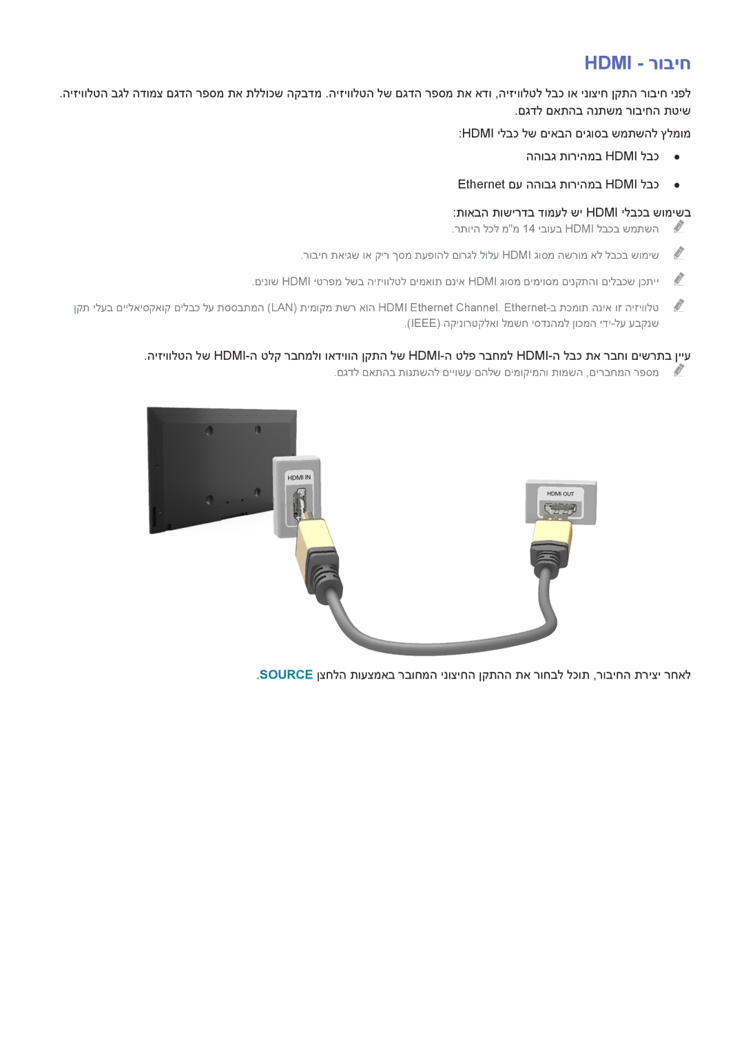 Samsung UE32J4510AWXXH, UE32J4500AWXXH, UE40J5202AKXXH, UE48J5202AKXXH, UE49J5202AKXXH, UE58J5202AKXXH manual Hdmi רוביח 