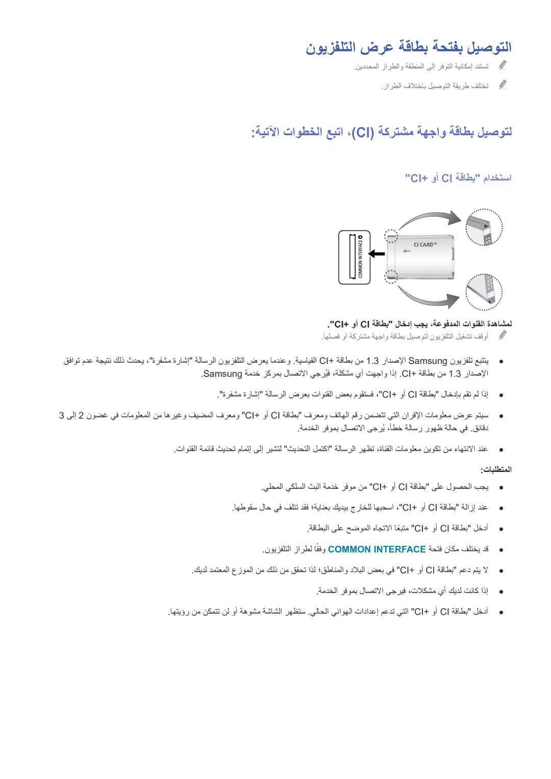 Samsung UE32J4510AWXXH manual نويزفلتلا ضرع ةقاطب ةحتفب ليصوتلا, ةيتلآا تاوطخلا عبتا ،Ci ةكرتشم ةهجاو ةقاطب ليصوتل 