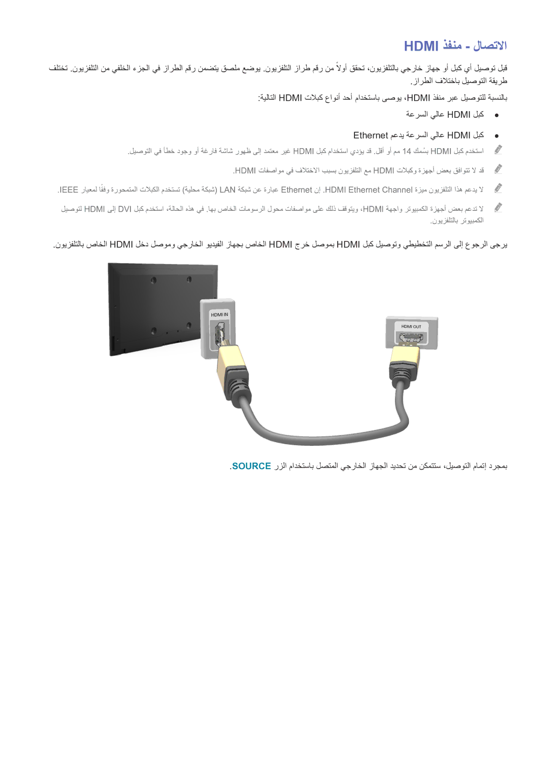 Samsung UE49J5202AKXXH, UE32J4510AWXXH manual Hdmi ذفنم لاصتلاا, ةعرسلا يلاع Hdmi لبك Ethernet معدي ةعرسلا يلاع Hdmi لبك 