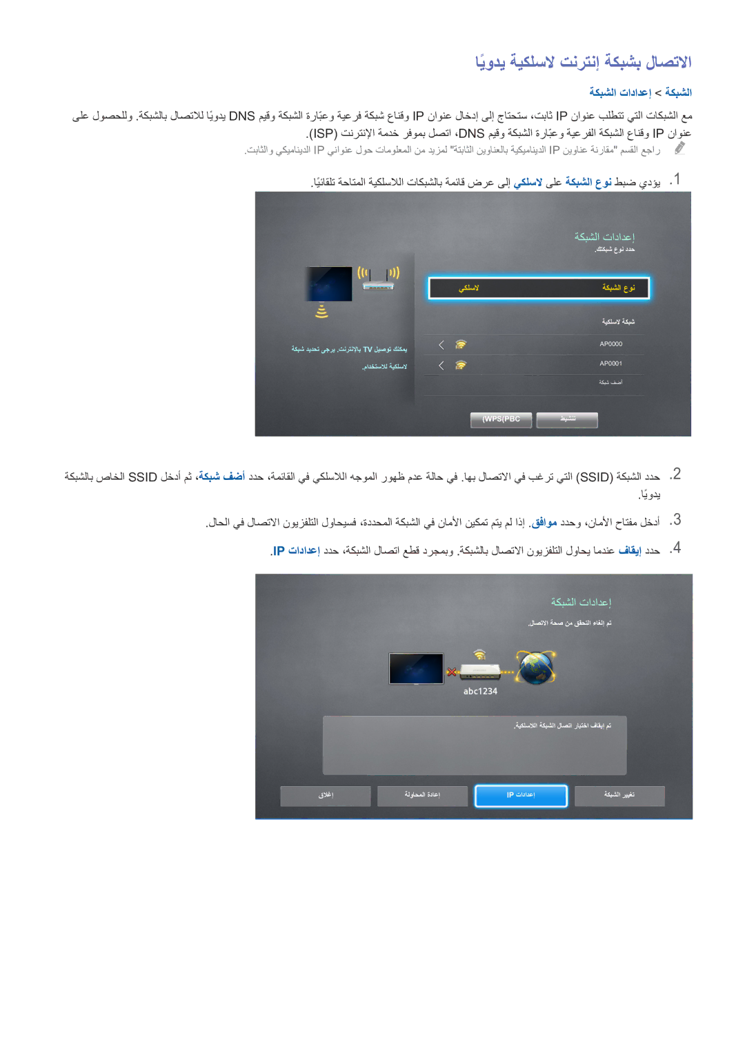 Samsung UE48J5202AKXXH, UE32J4510AWXXH, UE32J4500AWXXH, UE40J5202AKXXH, UE49J5202AKXXH ايوديً ةيكلسلا تنرتنإ ةكبشب لاصتلاا 