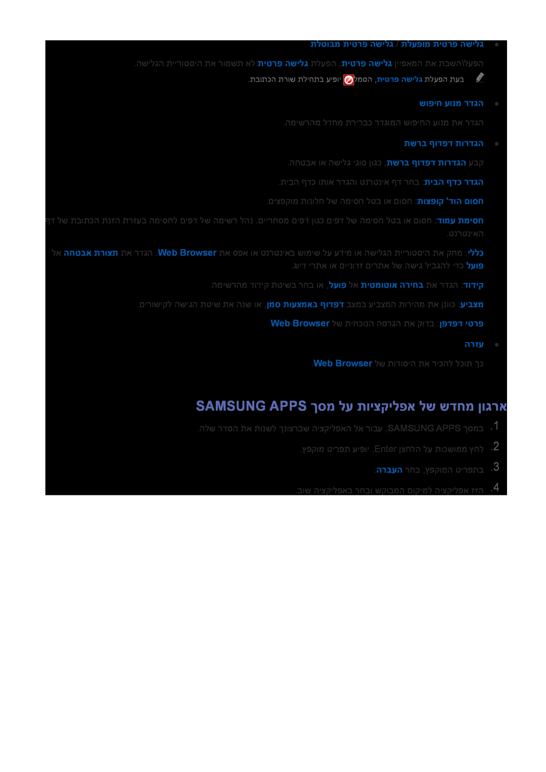 Samsung UE49J5202AKXXH manual Samsung Apps ךסמ לע תויצקילפא לש שדחמ ןוגרא, תלטובמ תיטרפ השילג / תלעפומ תיטרפ השילג, הרזע 