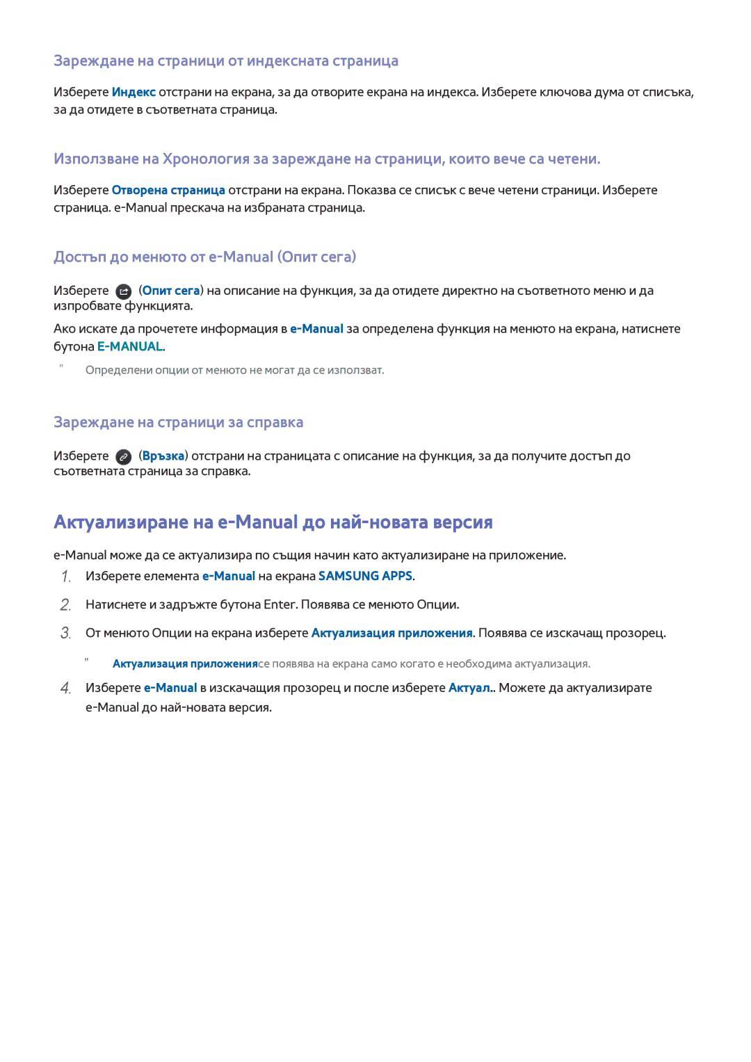 Samsung UE40J5200AWXXH manual Актуализиране на e-Manual до най-новата версия, Зареждане на страници от индексната страница 