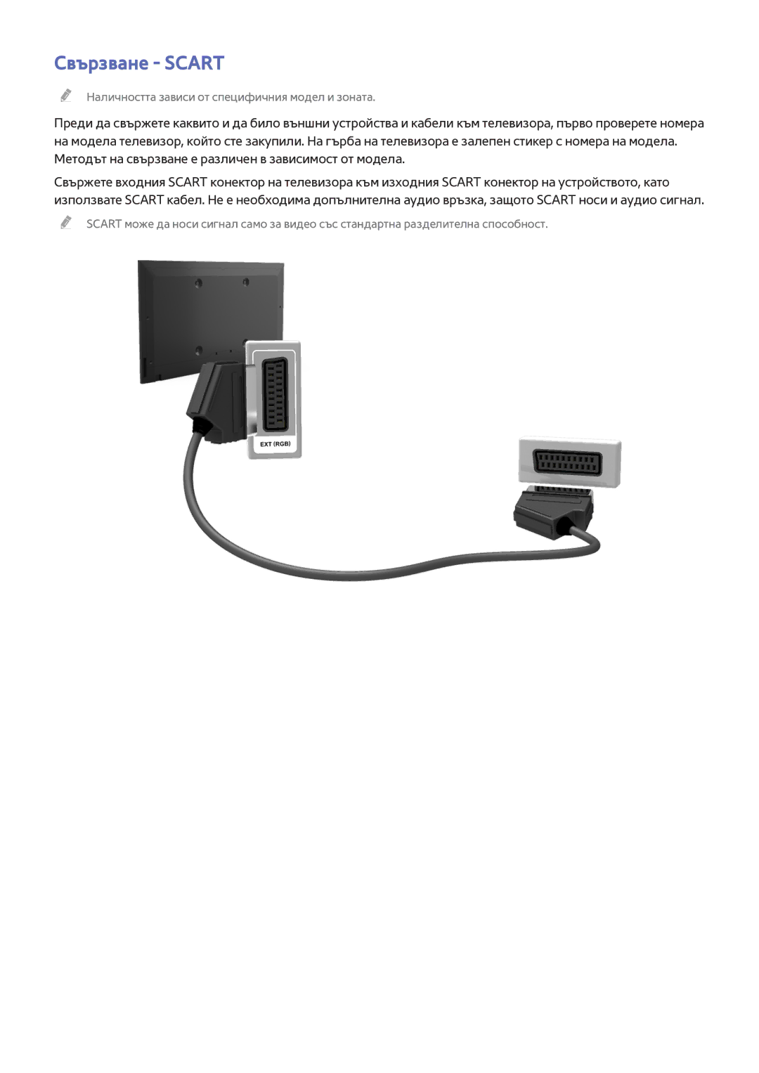 Samsung UE50J6100AWXBT, UE32J4510AWXXH, UE48J5200AWXXH, UE32J4500AWXXH, UE40J5200AWXXH, UE32J5200AWXXH manual Свързване Scart 