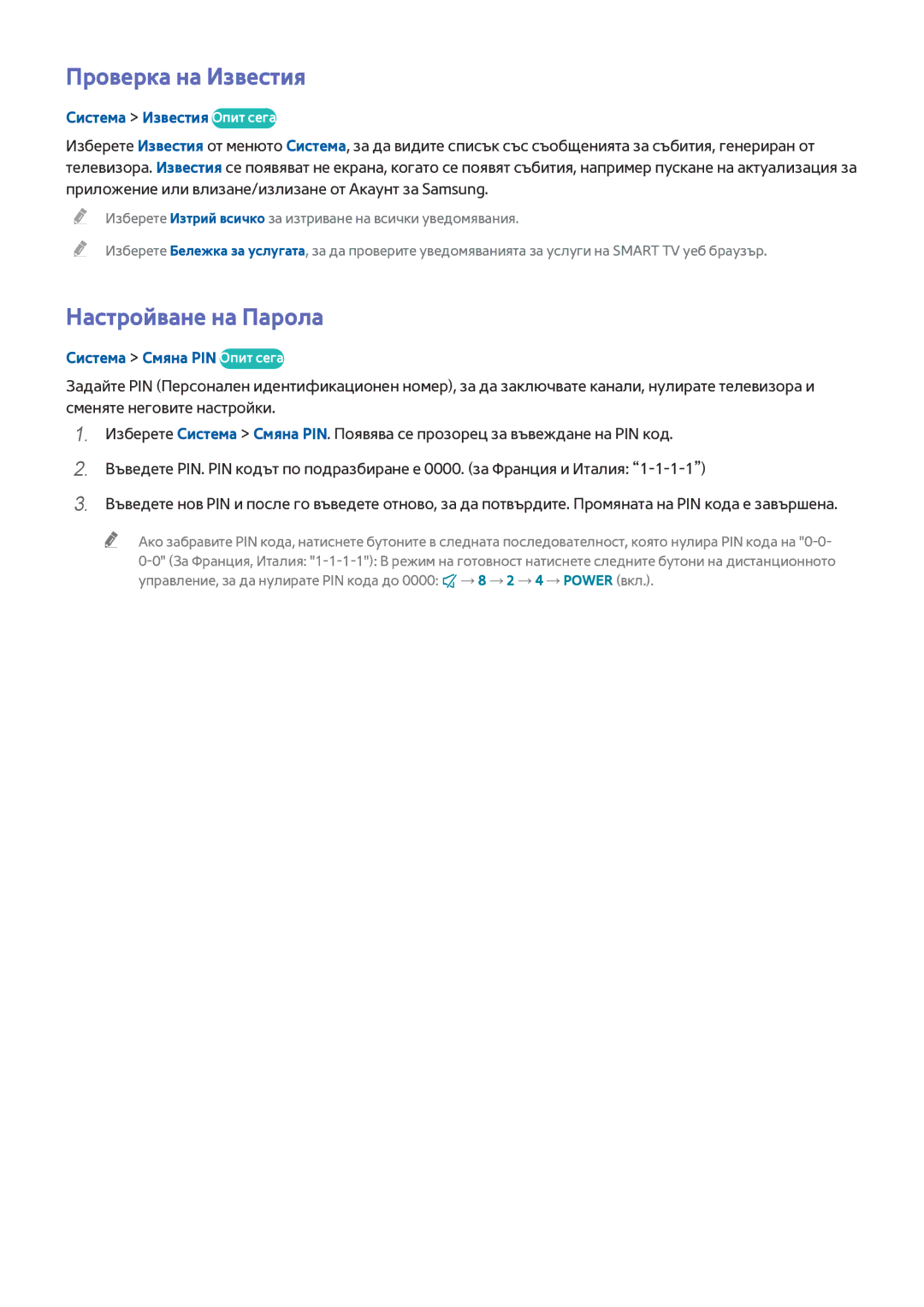Samsung UE32J4500AWXXH, UE32J4510AWXXH manual Проверка на Известия, Настройване на Парола, Система Известия Опит сега 