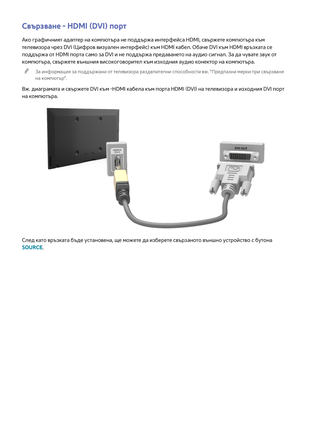 Samsung UE50J6100AWXBT, UE32J4510AWXXH, UE48J5200AWXXH, UE32J4500AWXXH, UE40J5200AWXXH, UE32J5200AWXXH Свързване Hdmi DVI порт 