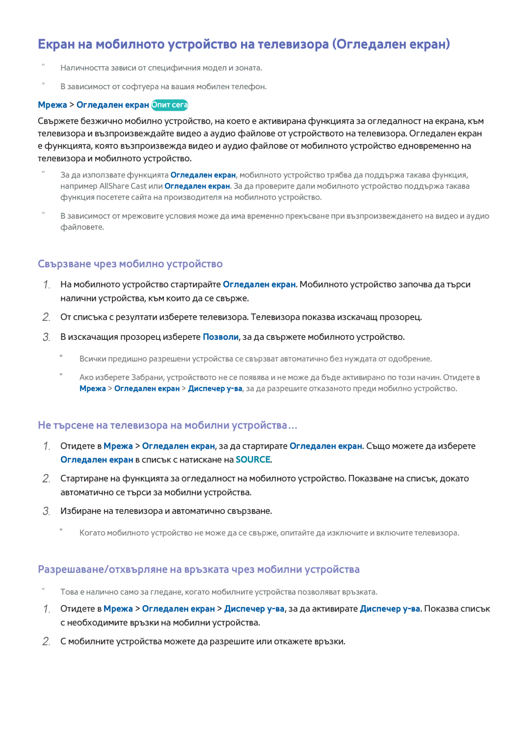 Samsung UE40J5200AWXXH Екран на мобилното устройство на телевизора Огледален екран, Свързване чрез мобилно устройство 